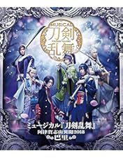 Amazon.co.jp: ミュージカル『刀剣乱舞』 ~真剣乱舞祭 2016